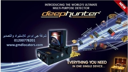 Deep Hunter.jpg